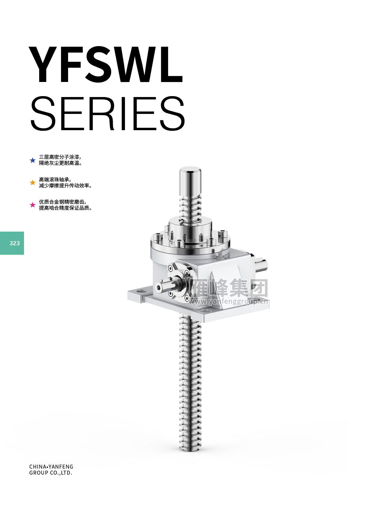 YFSWL SERIES catalogue cover with product render